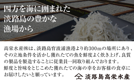 淡路島 高栄水産、天日干しちりめんじゃこ2点セット 600g（300g×2箱）