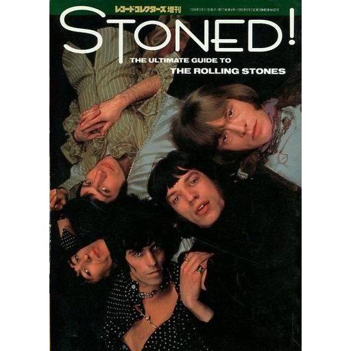 中古レコードコレクターズ レコード・コレクターズ増刊 STONED!ザ・ローリングストーンズ・アルテメット・ガイド