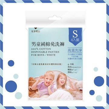 [家速配]安多精品男童純棉免洗褲-S