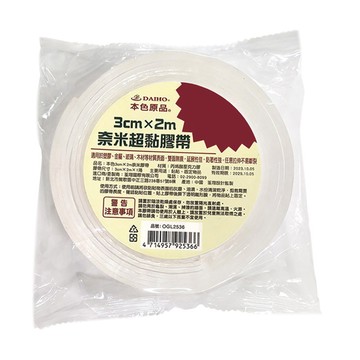 本色3cm*2M奈米膠帶