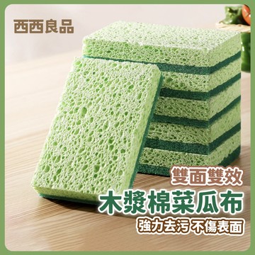 【木漿棉菜瓜布】雙面菜瓜布 洗碗海綿 不沾鍋菜瓜布 海綿菜瓜布 木漿海綿菜瓜布 木漿棉 菜瓜布 天然木漿海綿 西西良品