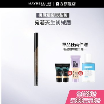 媚比琳 新一代 宛若真眉柔霧塑型眉膠筆 0.2g | 官方旗艦店 眉筆