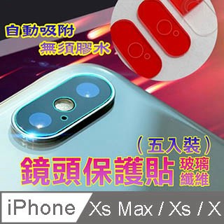 iPhone 鏡頭/按鍵貼 iPhone Xs Max / Xs / X 玻璃纖維-鏡頭保護貼(五入裝)