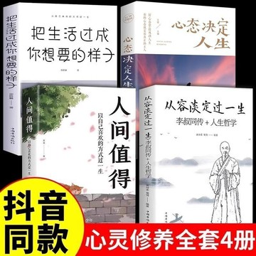 促銷🔥人間值得心態決定人生以自己喜歡的方式過一生勵志書籍人生正能量