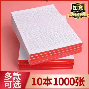 作業紙文稿紙信紙信籤紙稿紙信紙方格格子紙原稿紙語文稿紙