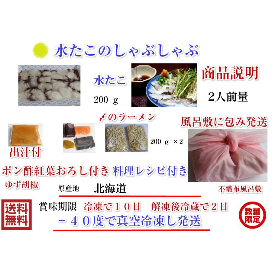 たこしゃぶ タコしゃぶ 水たこ タコ刺身  お歳暮 送料無料 セット 2人前 たこ 刺身 北海道  お取り寄せ 鍋 しゃぶしゃぶ 御祝 ギフト 賞味期限冷凍１０日