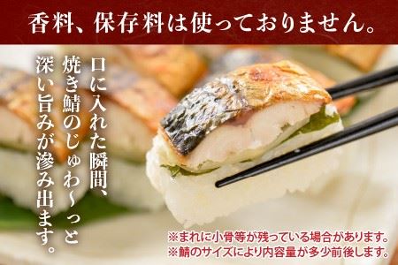 大人気！元祖焼き鯖寿司3本セット！ 「元祖焼き鯖寿司」「梅焼き鯖寿司」「ゆず塩焼き鯖寿司」 ～家族が喜ぶ手土産～ [A-0575]