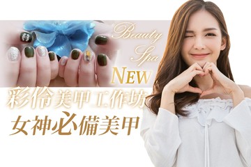 【台南】彩伶美甲工作坊 #GOMAJI吃喝玩樂券#電子票券#美甲