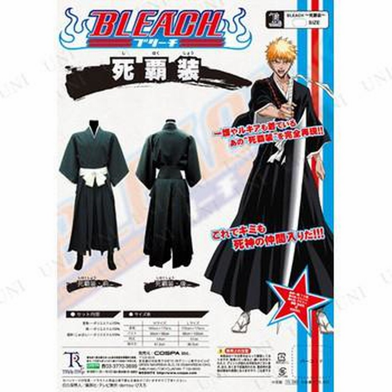 COSPA コスパ BLEACH ブリーチ 死覇装 L コスプレ