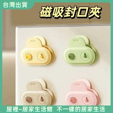 【優選產品】💌免運🔥計時封口夾 磁吸封口夾 磁吸計時封口夾 廚房保鮮塑料袋 薯片茶葉零食夾 食品密封夾 封口夾 防塵