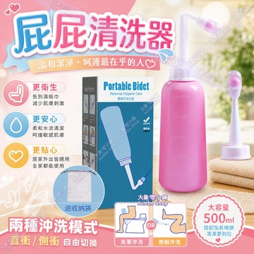 清洗器 私處清洗器 洗屁屁神器 可擕式潔身器 孕婦清洗私處 孕產婦用品 嬰兒洗屁屁神器 潔身護理清洗器 行動不便清洗器