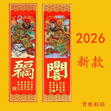 好物推薦🍃入戶門門神貼2026年春節家用大門門神秦叔寶尉遲恭自粘鍾馗年畫ECF