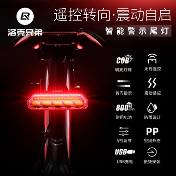 洛克兄弟跨境熱銷自行車尾燈智能無線遙控轉向燈警示燈夜騎行裝備 年終鉅惠 可開發票