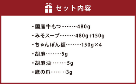  博多もつ鍋 おおやま もつ鍋 みそ味 4人前 牛もつ ちゃんぽん麺