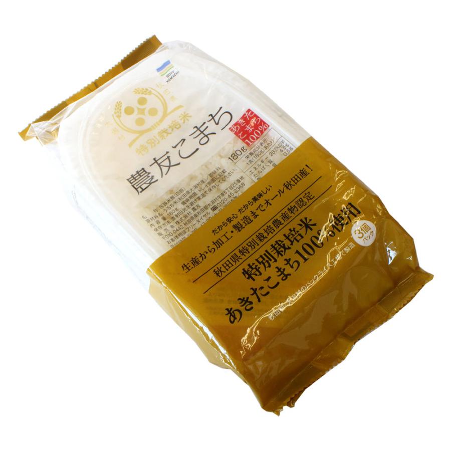 特別栽培米 農友こまち パックライス 3個入パック（180g×3個）［レンジで約2分］秋田 パック ごはん