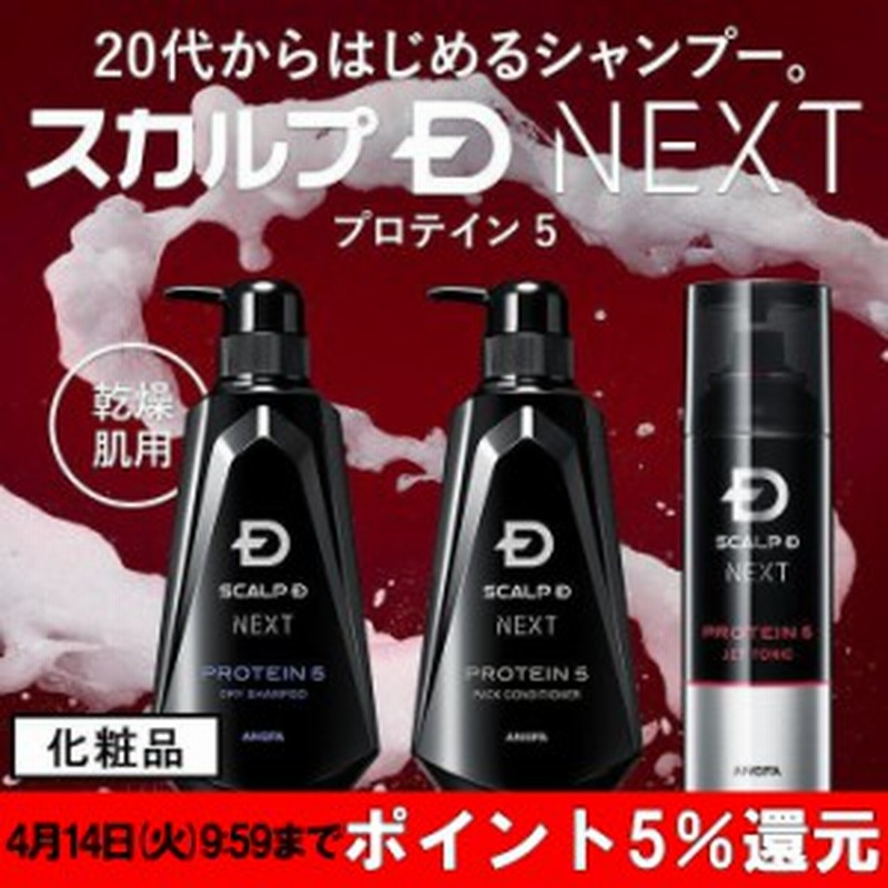 スカルプdネクスト ｐ５ スカルプシャンプー ドライ3点セット 乾燥肌用 アンファー メンズシャンプー シャンプー男性用 シャンプー 通販 Lineポイント最大1 0 Get Lineショッピング