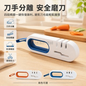 台灣出貨 四段精磨磨刀器 刀手分離嵌入式 多用途刀具開鋒 防滑底座設計 家庭廚房專用