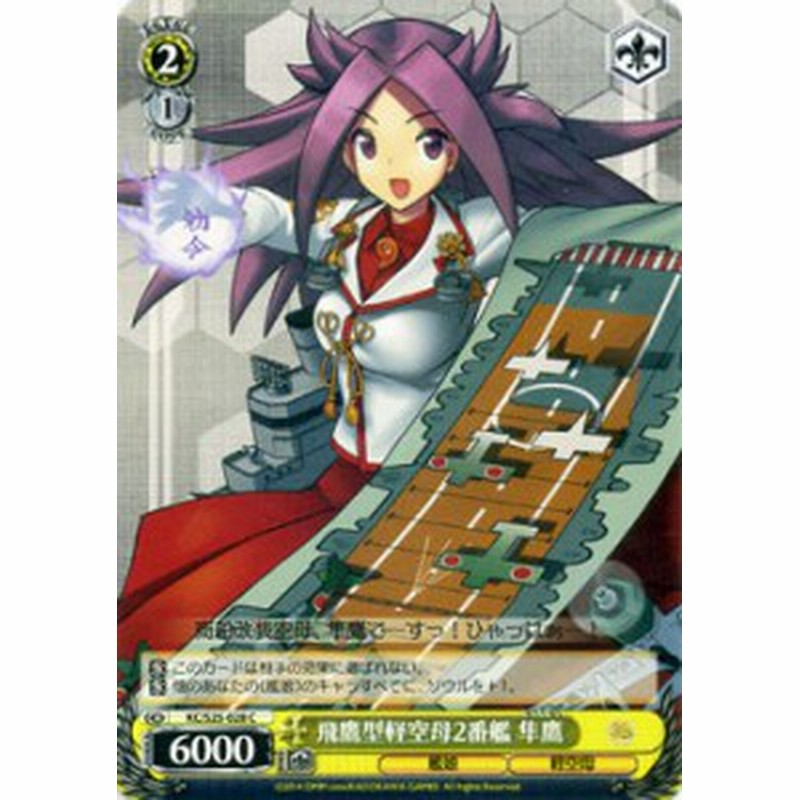 ヴァイスシュヴァルツ 飛鷹型軽空母2番艦 準鷹 艦隊これくしょん 艦これ Kcs25 028 通販 Lineポイント最大5 0 Get Lineショッピング