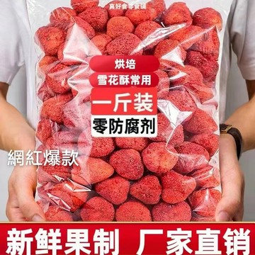 【網紅爆款】新鮮 凍乾草莓 幹雪花 酥牛軋糖 凍幹 水果幹 烘焙 休閒 零食