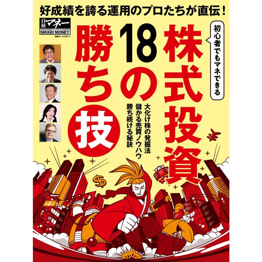 株式投資18の勝ち技