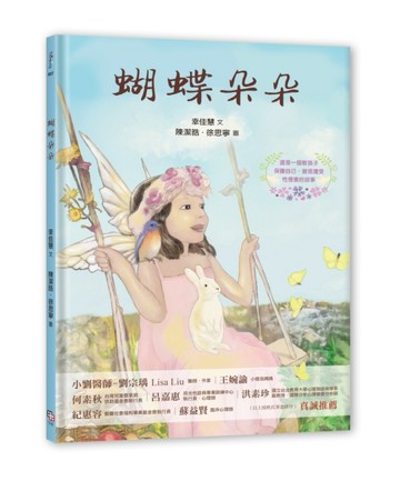 蝴蝶朵朵[二手書_良好]