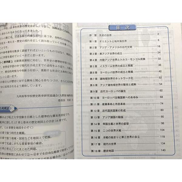 UP33-073 啓隆社 新世界史研究ノート 標準編 解答解説 未使用品 2012 計2冊 08 m0B