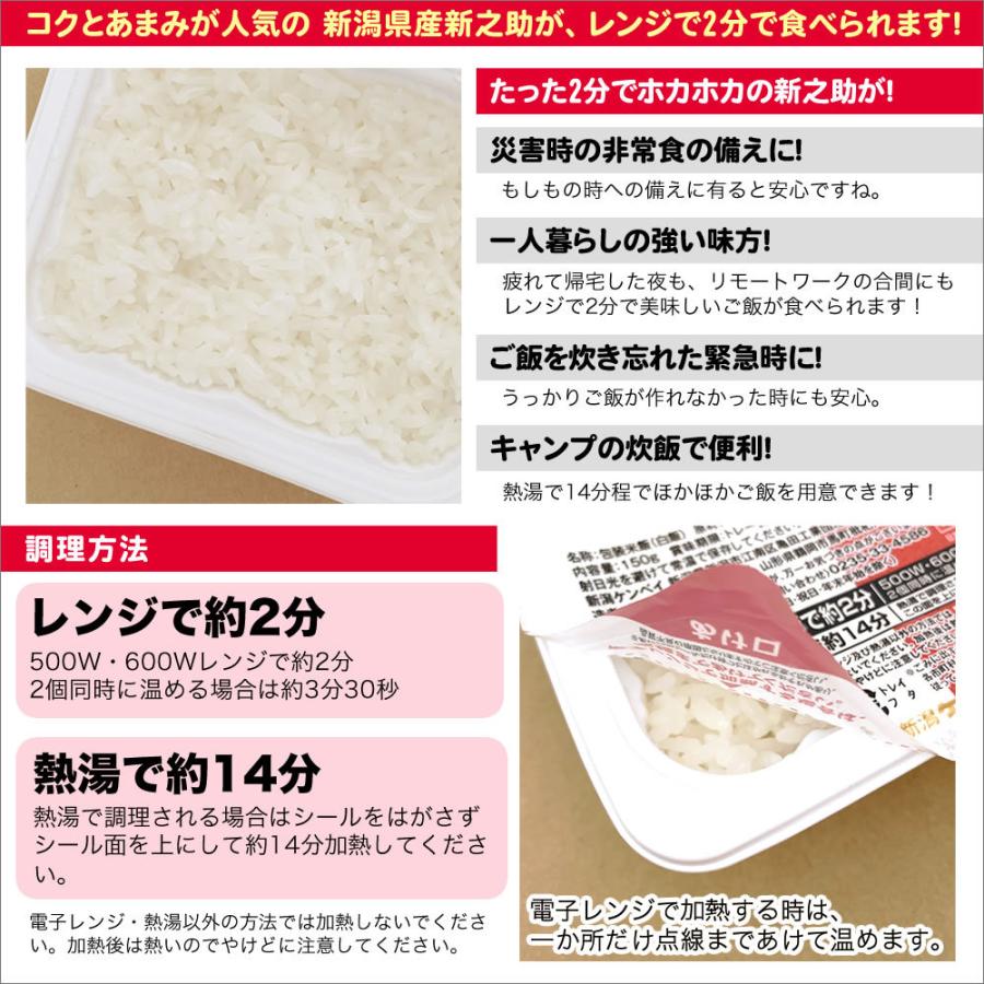 パックご飯 新潟産 新之助 150g×24個セット送料無料 (北海道、九州、沖縄除く)