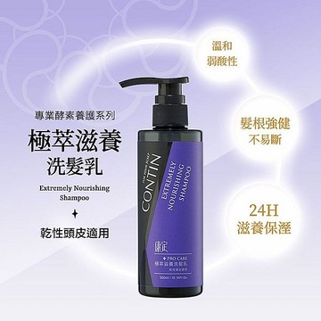CONTIN 康定 極萃滋養洗髮乳(300ml)【小三美日】 DS025663 洗髮精 洗頭 頭皮清潔
