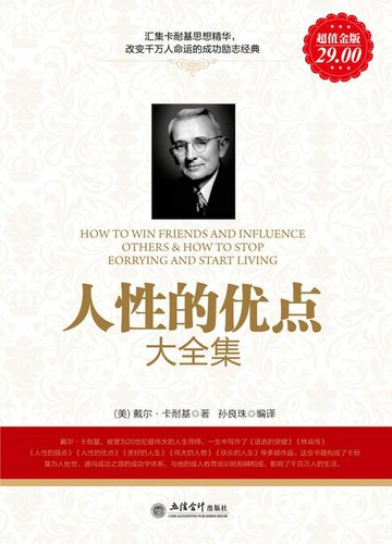 【電子書】人性的优点（大全集）