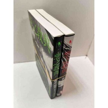 【雷根360免運】【送贈品】惡之教典 上+下合售 #8成新 #八成新【P-N844】