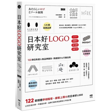 日本好LOGO研究室：122款媒體報導、顧客上傳IG的日系品牌識別、周邊設計&行