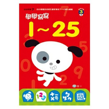 89 - 學學寫寫1～25 B3257
