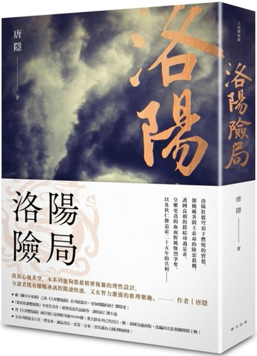 洛陽險局[二手書_普通]