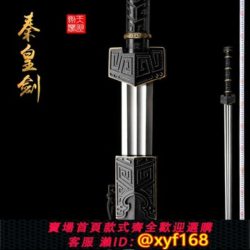 {保固一年 可打統編}龍泉劍八面漢劍秦皇劍長劍龍泉鎮宅寶劍真劍高錳鋼戰劍刀劍未開刃