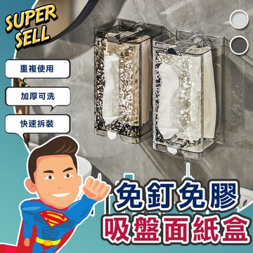 🌟輕奢水波紋吸盤壁掛面紙盒🌟(現貨快出)無痕壁掛 租屋族 大容量面紙收納 防水防潮 吸盤 浴室 抽取式【超級賣】