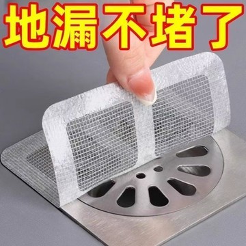 安安包材🔥 田字型地漏過濾貼 排水孔濾網 一次性 地貼 濾水網 地漏 毛髮過濾網 浴室 浴室地貼 排水口濾網 濾網