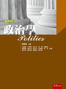 政治學[二手書_普通]