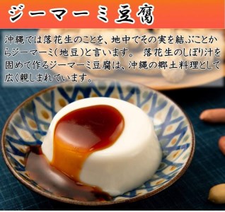 炙りラフティ(350ｇ×2箱)とジーマーミ豆腐(3個入×2箱)セット