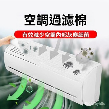 🔥臺灣倉出24H🔥靜電吸附空調過濾棉超細空氣防塵凈化棉廚房通用型空氣防塵過濾棉