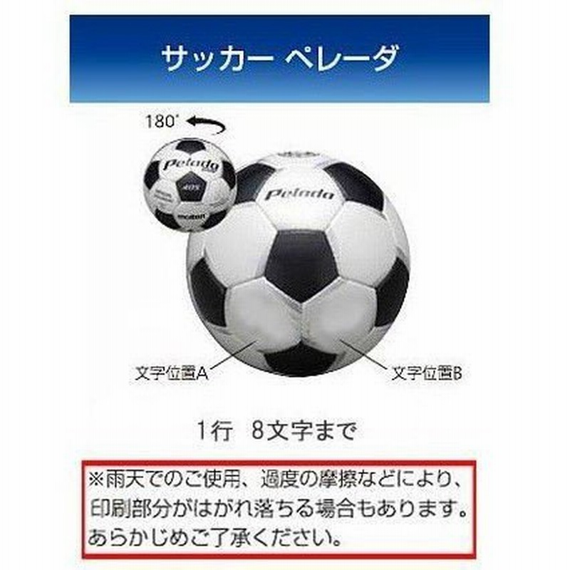 Molten 学校名 チーム名 モルテン 5号球 サッカーボール 1パネルネーム 通販 Lineポイント最大get Lineショッピング