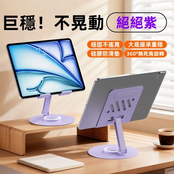 iPad 專用支架 360°旋轉 鋁合金平板支架 可調節 旋轉機械聲效 升降桌面支架 懸空散熱 穩固金屬支架 懶人支架