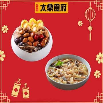 【太鼎食府】鮑魚佛跳牆(2350g/盒)+干貝魚皮白菜滷(1300g/包)-廠商直送
