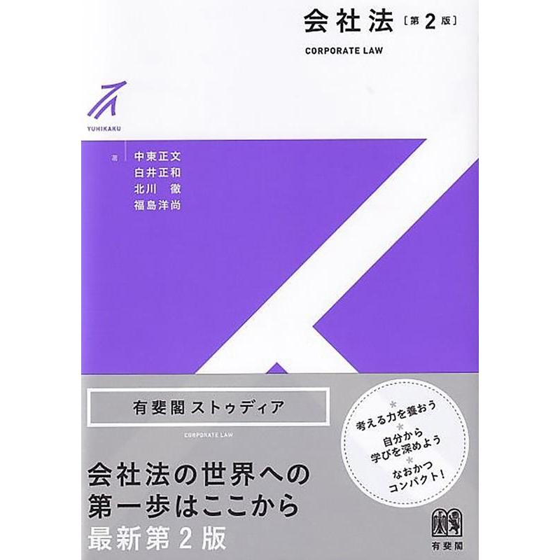 on-book『新会社法 定款の実務 』田沼浩 - 本