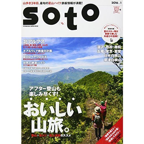 soto 2016(1) (双葉社スーパームック)