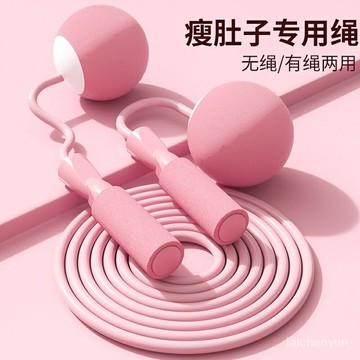 跳繩專用女生瘦肚子跳繩無繩球暴汗減脂無繩跳繩用瘦全身