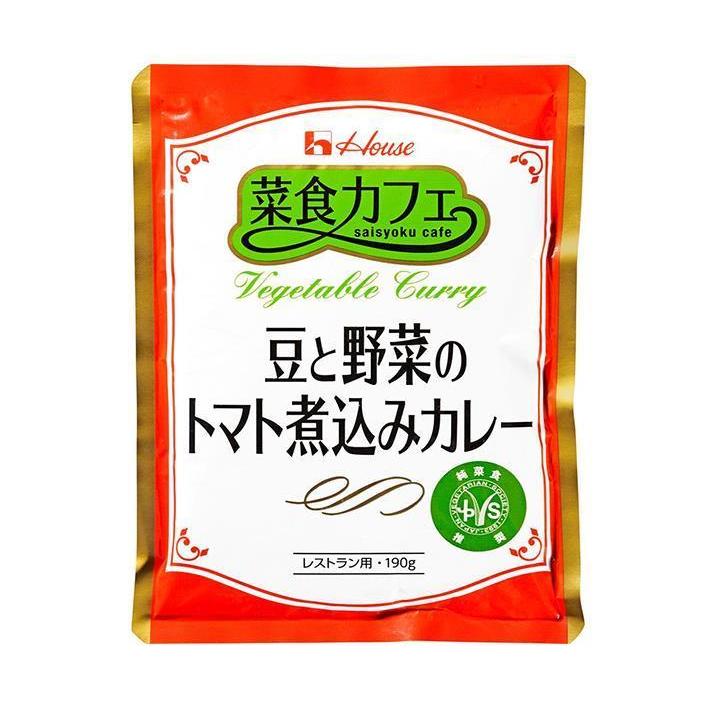 ハウス食品 菜食カフェ 豆と野菜のトマト煮込みカレー 190g×30袋入×(2ケース)｜ 送料無料