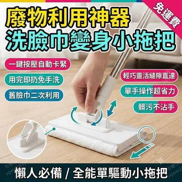 洗臉巾拖把 免手洗拖把 一次性毛巾 懶人拖地 自動夾布 小拖把 單驅動