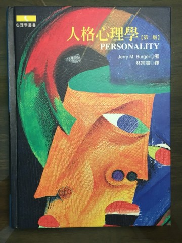 人格心理學（第二版）JERRY M.BURGER[二手書_良好]