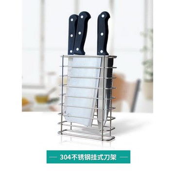 南北向304不銹鋼廚房刀架置物架掛架（配件）菜刀架子刀具架刀座