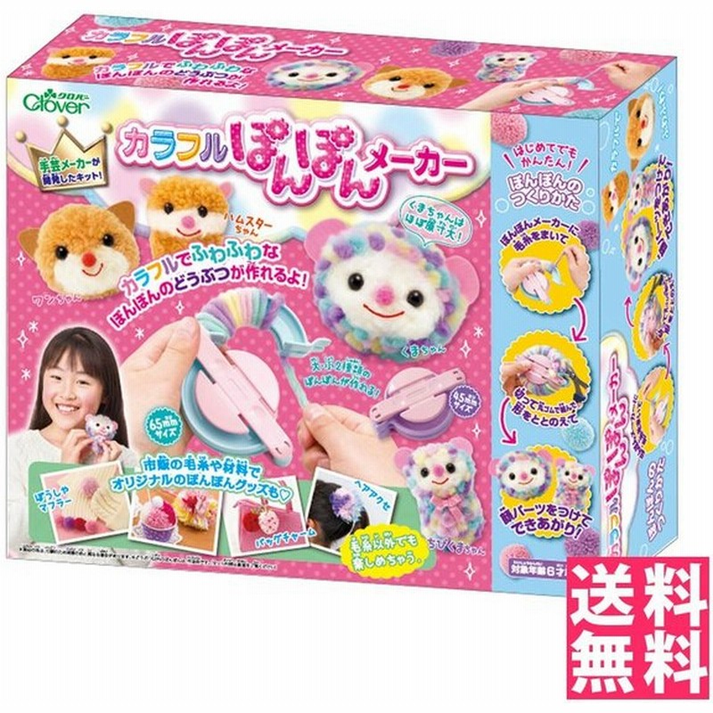 編み物 キット おもちゃ 手芸 初心者 小学生 女の子 誕生日プレゼント 工作キット 編み機 ぽんぽんメーカー 手作り 子供 ポンポンキット ラッピン 通販 Lineポイント最大get Lineショッピング